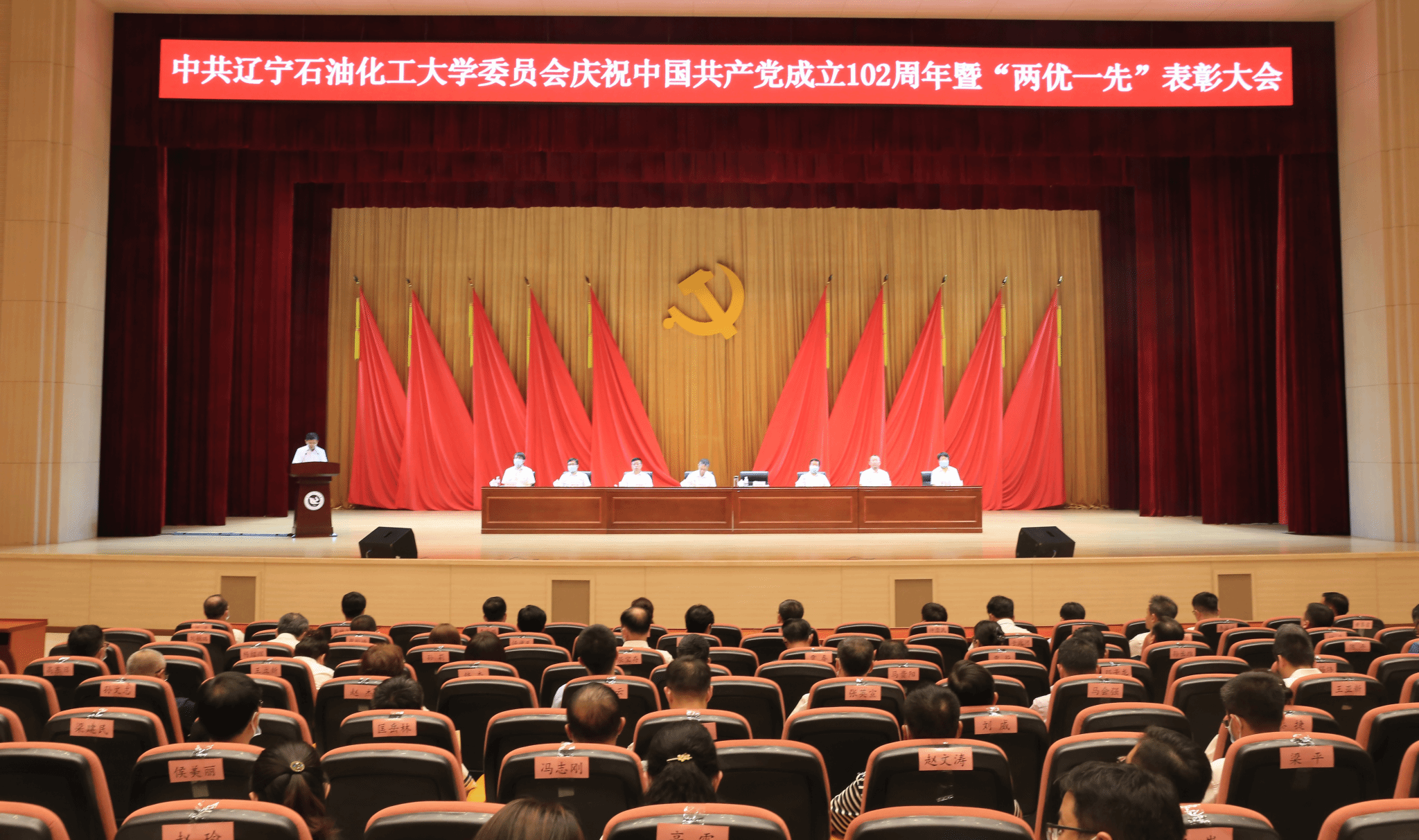 【主题教育】学校召开庆祝中国共产党成立102周年暨“两优一先”表彰大会